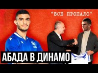 ЛІЕЛЬ АБАДА - ПЕРШИЙ ТРАНСФЕР ДИНАМО ЗРИВАЄТЬСЯ / 
