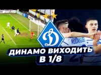 БРЮГГЕ - ДИНАМО / Луческу всіх ПЕРЕХИТРИВ / Правда про Буяльського / ДИНАМО В 1/8! 