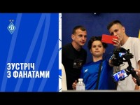 ПІХАЛЬОНОК та БРАГАРУ роздають автографи | Зустріч фанатів з новачками «Динамо»