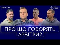 Дебют Ваната, Ярмолюк і МЮ, суддівські скандали УПЛ, Шахтар без лідера, великі проблеми Карпат