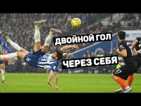 УНИКАЛЬНЫЙ ГОЛ ДВОЙНЫМ УДАРОМ ЧЕРЕЗ СЕБЯ. Крутые голы ножницами