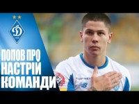 Денис ПОПОВ: 