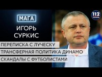 Игорь Суркис в программе 