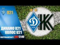 LIVE! ДИНАМО Київ U21 - КОЛОС Ковалівка U21. КОНТРОЛЬНИЙ МАТЧ
