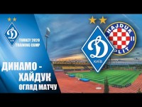 КМ. ДИНАМО Київ - ХАЙДУК Спліт 0:1. НАЙКРАЩІ МОМЕНТИ