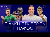 Рівень ЛЧ від Шахтаря, Забарний в ПСЖ і бюджет Динамо, паскудство у Белграді, вибачення Полісся