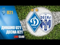 LIVE! ЧУ. ДИНАМО Київ U21 - ДЕСНА Чернігів U21
