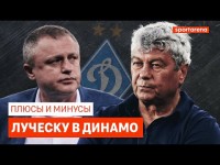 ПРОВАЛ ИЛИ УСПЕХ? ПЛЮСЫ И МИНУСЫ ЛУЧЕСКУ В ДИНАМО!
