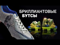 ФУТБОЛИСТ СЫГРАЛ В БРИЛЛИАНТОВЫХ БУТСАХ! Дорогие понты футбольных звезд