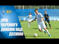 Чемпіонат U21. ДИНАМО - ДЕСНА 3:0. Огляд матчу 