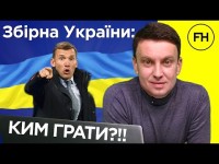 Циганик LIVE. Збірна України: Великі проблеми Шевченка. Ситуація в Шахтарі і нове придбання Динамо