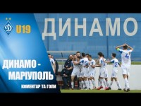U19. ДИНАМО Київ - ФК МАРІУПОЛЬ 2:0. КОМЕНТАР та ГОЛИ