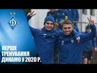 Перше тренування ДИНАМО у 2020 році