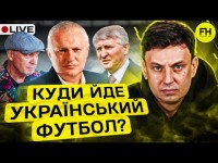 Циганик LIVE. Чи будуть догравати Минай – Динамо? Жеребкування ЄВРО-2024
