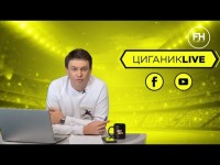 Цыганик LIVE. Судьба Беседина и будущее Карпат