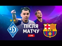 Динамо 0:4 Барселона. Студія після матчу