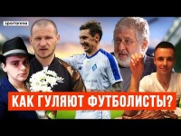 Коркишко - переход в Шахтер, приколы Гармаша, загулы в Динамо