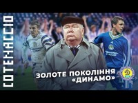 Легендарне ДИНАМО 90-х. Як команда Лобановського знищила Барселону у 1997