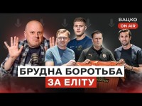 Вацко on air #52: Йовічевич залишається у Шахтарі, 