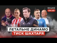 Вацко on air #79: Прогноз на матчі збірної, Динамо відроджується, а у Шахтаря криза