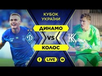 Динамо – Колос. Кубок України. Студія перед грою і ПОВНИЙ МАТЧ