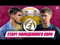МОЛОДІЖНЕ ЄВРО: ПРЕВʼЮ | БРАЖКО, ВАНАТ, ЯРМОЛЮК — ЗІРКИ УКРАЇНИ | ШАНС НА ПЛЕЙОФ? СКЛАДИ ТА ПРОГНОЗИ