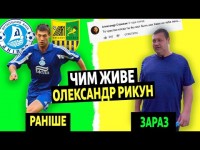 РИКУН - режим, відмова Блохіну, злети та падіння