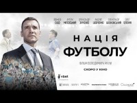 Цієї осені вийде фільм про збірну України за участю Шевченка, Блохіна, Шовковського та інших футболістів