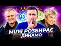 Динамо - Ференцварош / Мілевський розбирає Динамо / Дзвонимо Суркісу / Динамо в ЛЄ