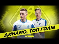 ТОП-5 голов Динамо. Шедевры Циганкова и Сидорчука