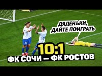 Скандальные и несправедливые футбольные матчи